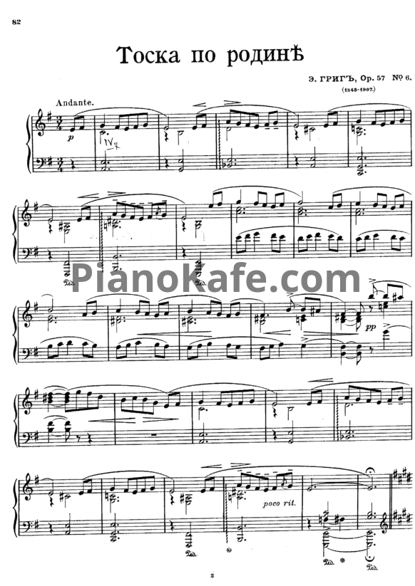 Ноты Эдвард Григ - Тоска по Родине (Op. 57, №6) - PianoKafe.com
