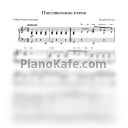 Ноты Андрей Эшпай - Послевоенная песня - предпросмотр