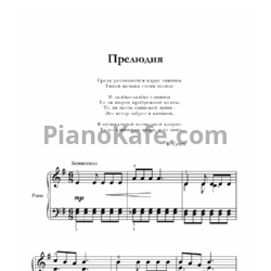 Ноты В. Сухих - Прелюдия - предпросмотр