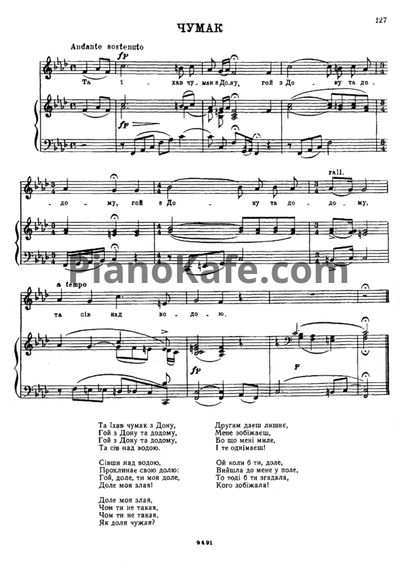 Ноты Александр Алябьев - Чумак (Украинская народная песня) - PianoKafe.com