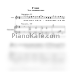 Ноты Элли на маковом поле - Гудрон - предпросмотр