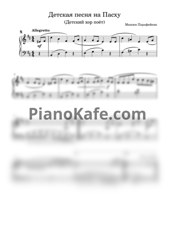 Ноты Максим Парафейник - Детская песня на Пасху - PianoKafe.com