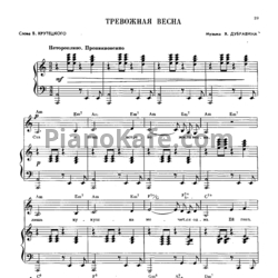 Ноты Мария Пахоменко - Тревожная весна - предпросмотр