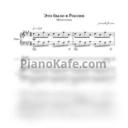 Ноты Монеточка - Это было в России - предпросмотр