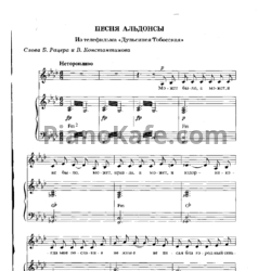 Ноты Геннадий Гладков - Песня Альдонсы - предпросмотр