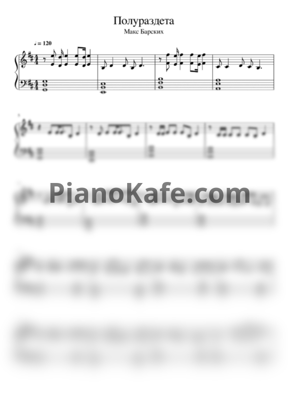 Ноты Макс Барских - Полураздета - PianoKafe.com