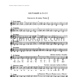 Ноты Б. Калмыков, Г. Фридкин - Сольфеджио. Часть 1, одноголосие (1 класс) - предпросмотр