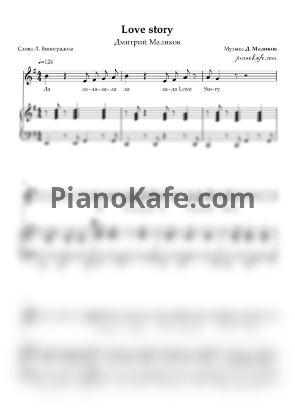 Ноты Дмитрий Маликов - Love story - PianoKafe.com