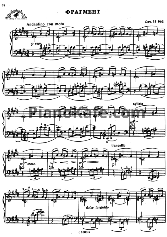 Ноты Александр Гедике - Фрагмент (Соч. 65, №2) - PianoKafe.com