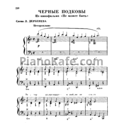 Ноты Роберт Мушкамбарян - Черные подковы - предпросмотр