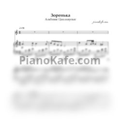 Ноты Альбинас Циплияускас - Зоренька