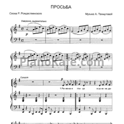 Песня просьба пахмутовой. Пахмутова Снегурочка Ноты. Просьба Пахмутова. Раненая птица Ноты.