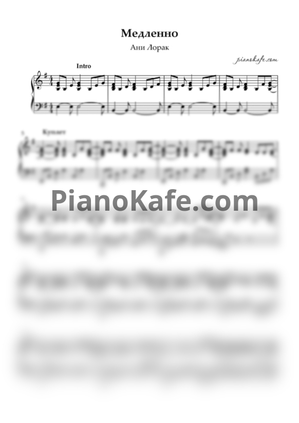 Ноты Ани Лорак - Медленно - PianoKafe.com