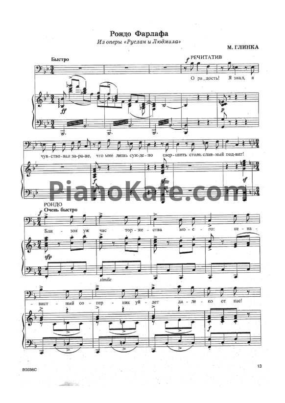 Ноты М. Глинка - Рондо Фарлафа - PianoKafe.com