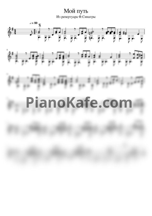 Ноты Frank Sinatra - My way (для гитары) - PianoKafe.com