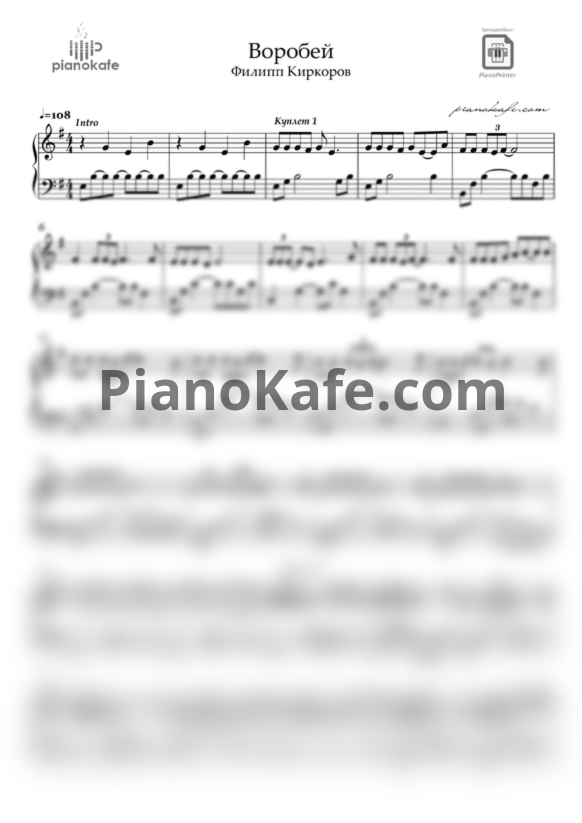 Ноты Филипп Киркоров - Воробей - PianoKafe.com