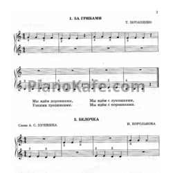 Ноты Т. Потапенко - За грибами - предпросмотр