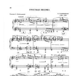 Ноты В. Калинников - Грустная песенка