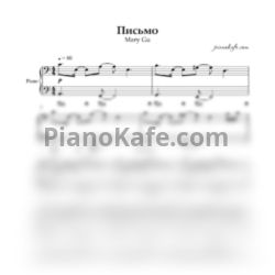 Ноты Mary Gu - Письмо (Аккомпанемент) - предпросмотр