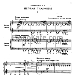 Ноты Сергей Рахманинов - Первая симфония (Соч. 13) для фортепиано в 4 руки - предпросмотр
