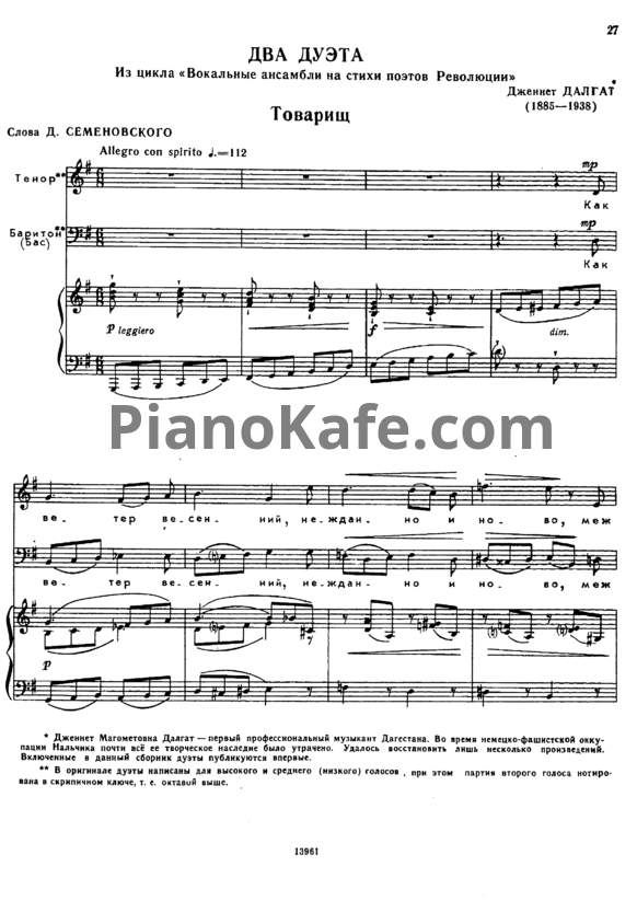 Ноты Дженнет Далгат - Два дуэта - PianoKafe.com