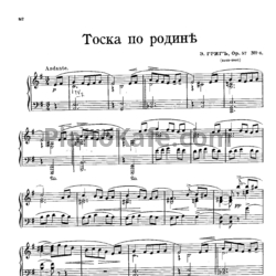 Ноты Эдвард Григ - Тоска по Родине (Op. 57, №6) - предпросмотр