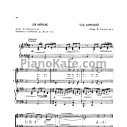 Ноты И. Шамо - Под березой - предпросмотр