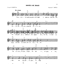 Ноты Г. Варс - Ничего не знаю