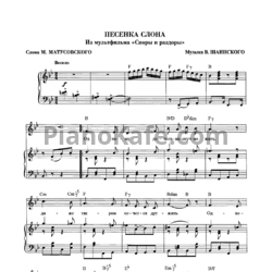 Ноты Владимир Шаинский - Песенка слона (Версия 2) - предпросмотр