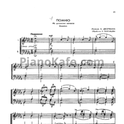 Ноты А. Дворжак - Помню (Вокализ) (Обработка И. Полтавцев)