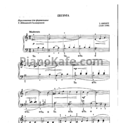 Ноты З. Фибих - Поэма (Версия 2) - предпросмотр