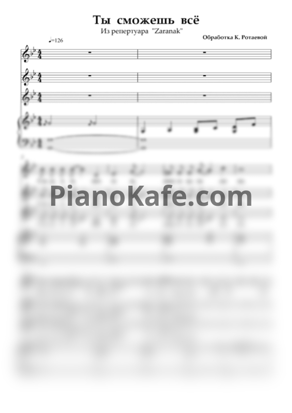 Ноты Заранак - Ты сможешь всё - PianoKafe.com