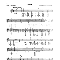 Ноты Леонид Утёсов и Эдит Утёсов - Акула - предпросмотр