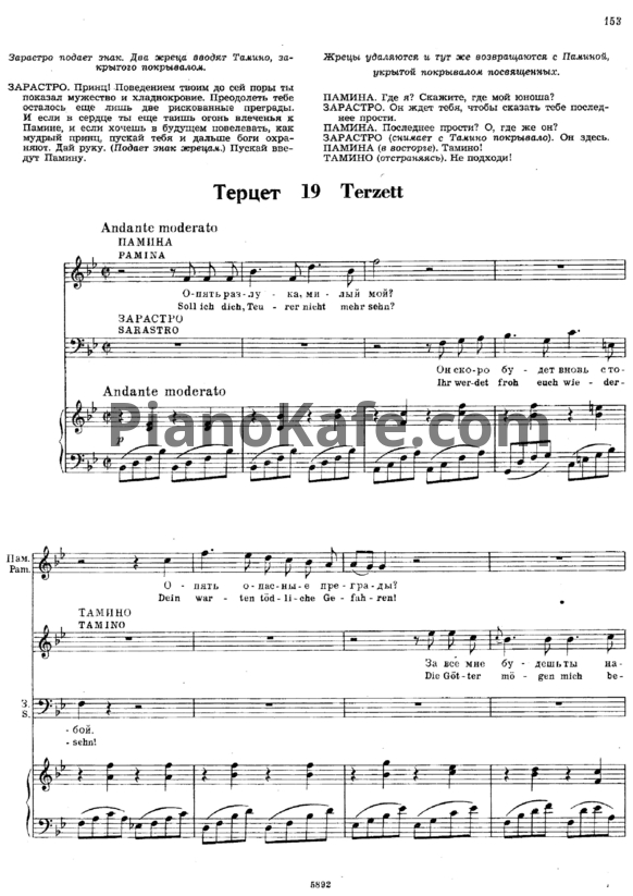 Ноты В. Моцарт - Опера "Волшебная флейта" (Клавир) - PianoKafe.com