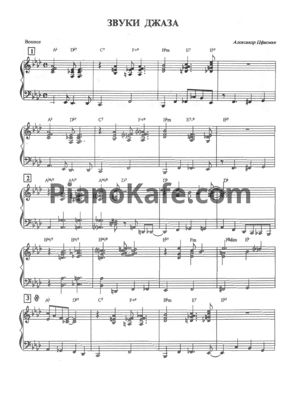 Ноты Александр Цфасман - Звуки джаза (Обр. Юрия Маркина) - PianoKafe.com