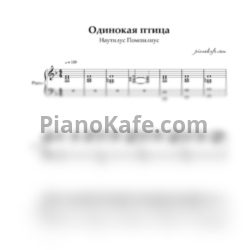 Ноты Наутилус Помпилиус - Одинокая птица - предпросмотр