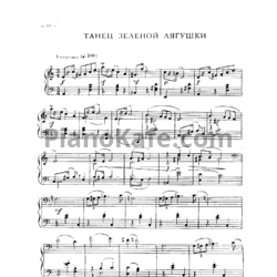 Ноты Игорь Парфенов - Танец зеленой лягушки - предпросмотр