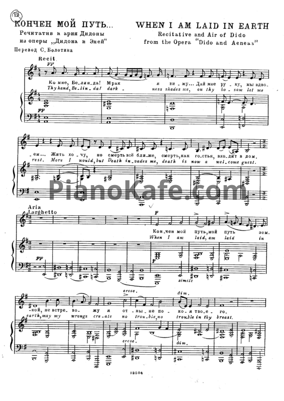 Ноты Генри Пёрселл - Кончен мой путь (Речитатив и ария Дидоны) - PianoKafe.com