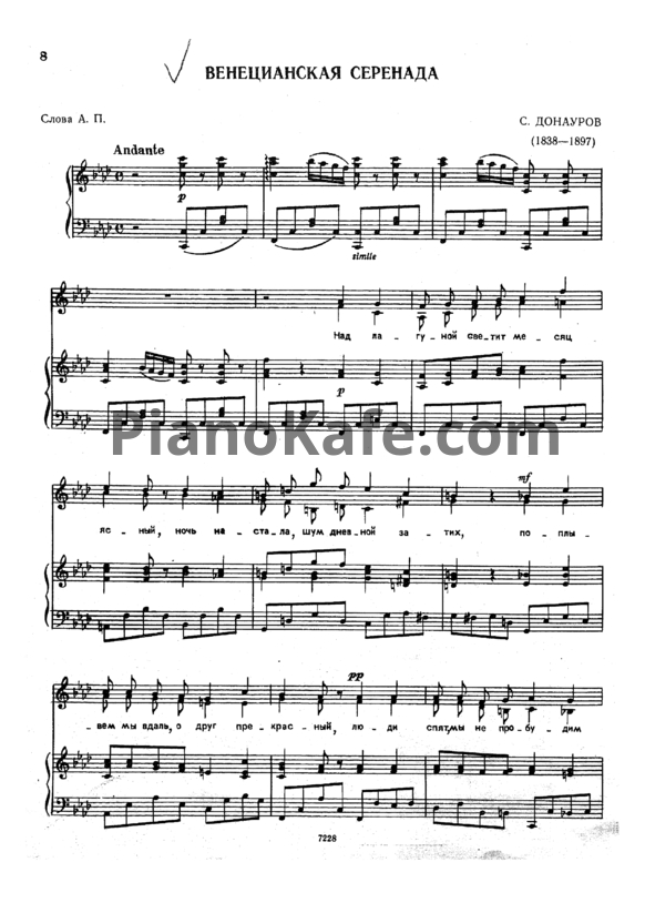 Ноты С. Донауров - Венецианская серенада - PianoKafe.com