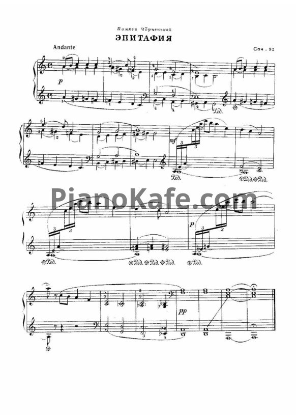 Ноты Виктор Купревич - Эпитафия (Соч. 92) - PianoKafe.com