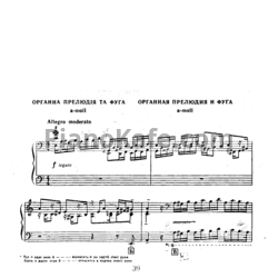 Ноты Дитрих Букстехуде - Органная прелюдия и фуга a-moll - предпросмотр