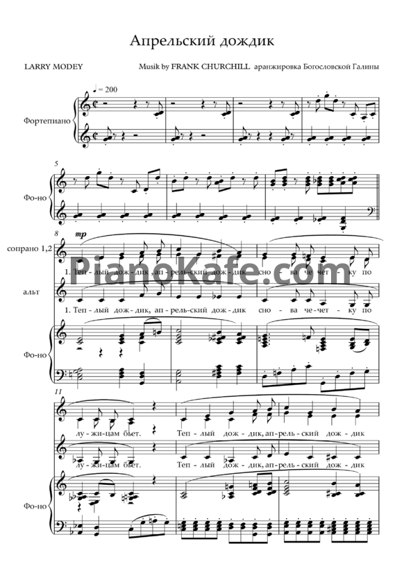 Ноты Ф. Черчилль - Апрельский дождик - PianoKafe.com