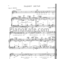 Ноты М. Красев - Падают листья - предпросмотр