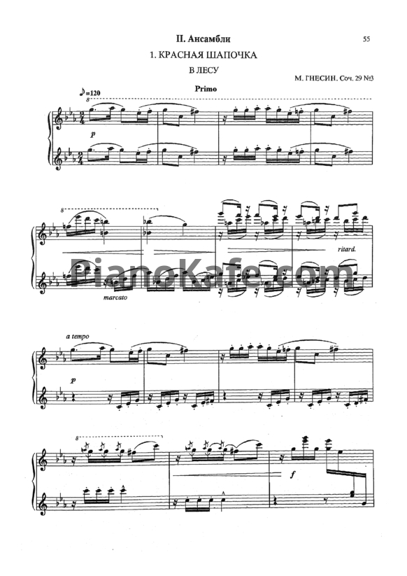 Ноты Михаил Гнесин - Красная шапочка. В лесу (Соч. 29, №3) для фортепиано в 4 руки - PianoKafe.com