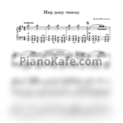 Ноты Ренат Ибрагимов - Мир дому твоему - предпросмотр