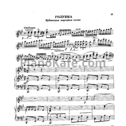 Ноты А. Цыганков - Голубка - предпросмотр