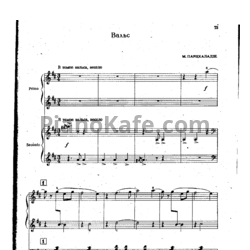 Ноты Мераб Парцхаладзе - Вальс (для фортепиано в 4 руки) - предпросмотр