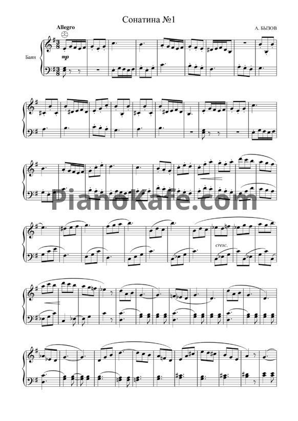 Ноты А. Бызов - Сонатина №1 - PianoKafe.com