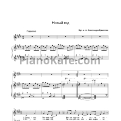 Ноты Ермолов Александр - Новый год - предпросмотр