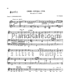 Ноты Николай Раков - Снова сердца стук - предпросмотр